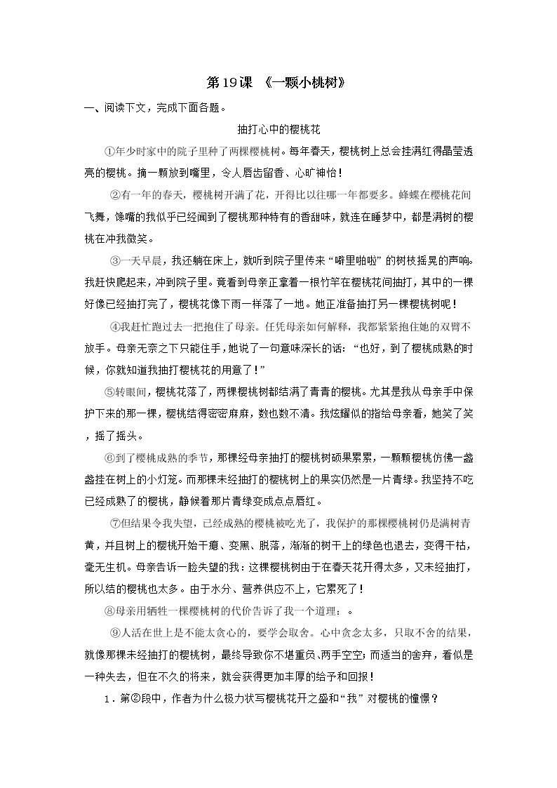 初中语文人教部编版七年级下册19* 一棵小桃树习题