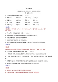 第一单元  【过关测试】-2020-2021学年七年级语文上册单元复习（部编版）