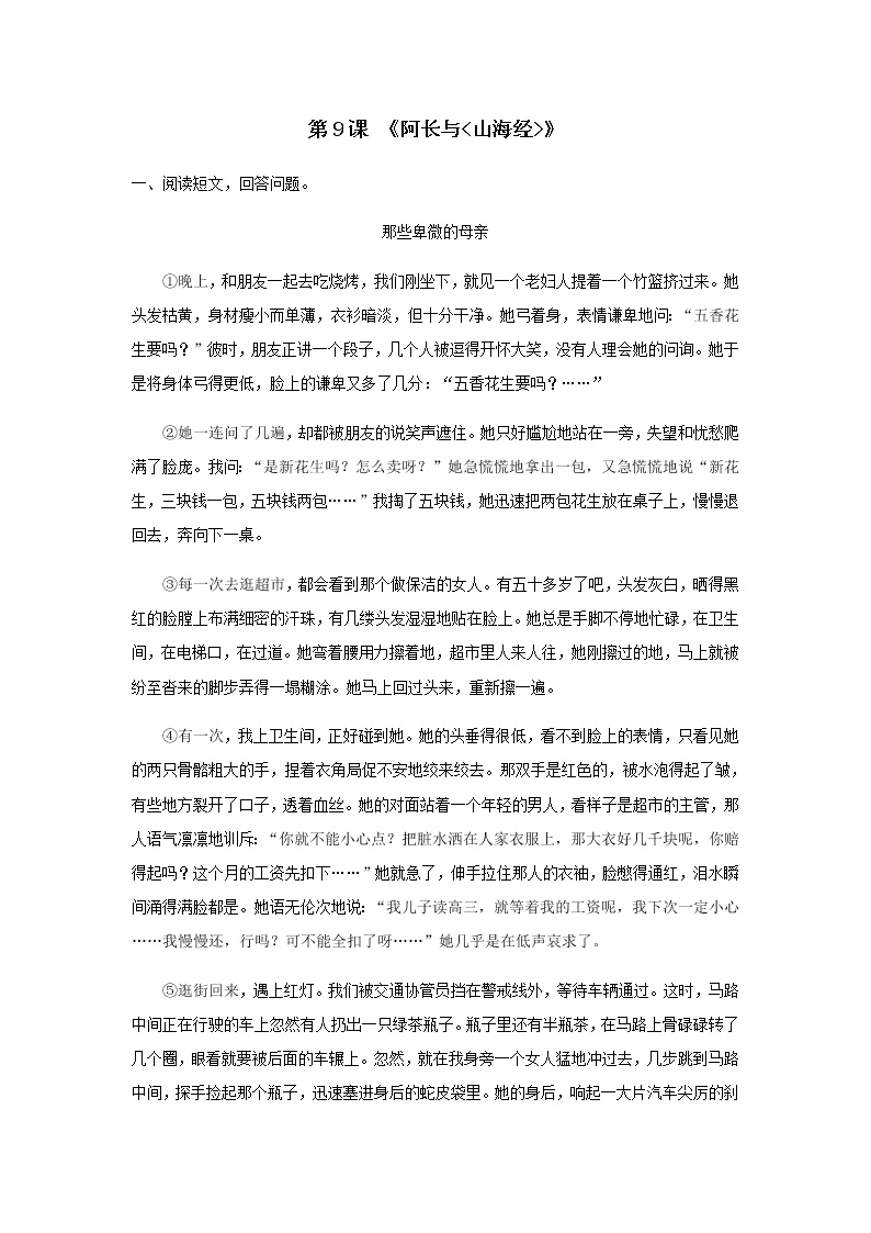 初中语文人教部编版七年级下册10 阿长与《山海经》同步测试题