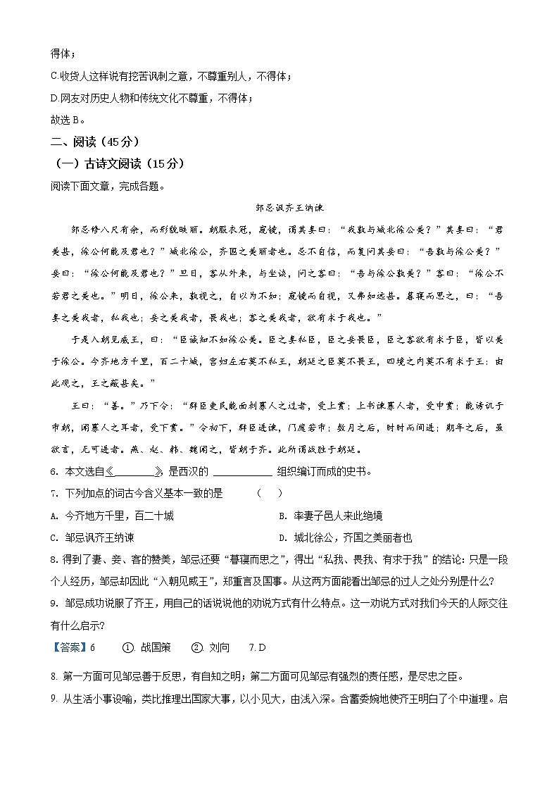 精品解析:2021年吉林省永吉县中考二模语文试题(解析版)第3页