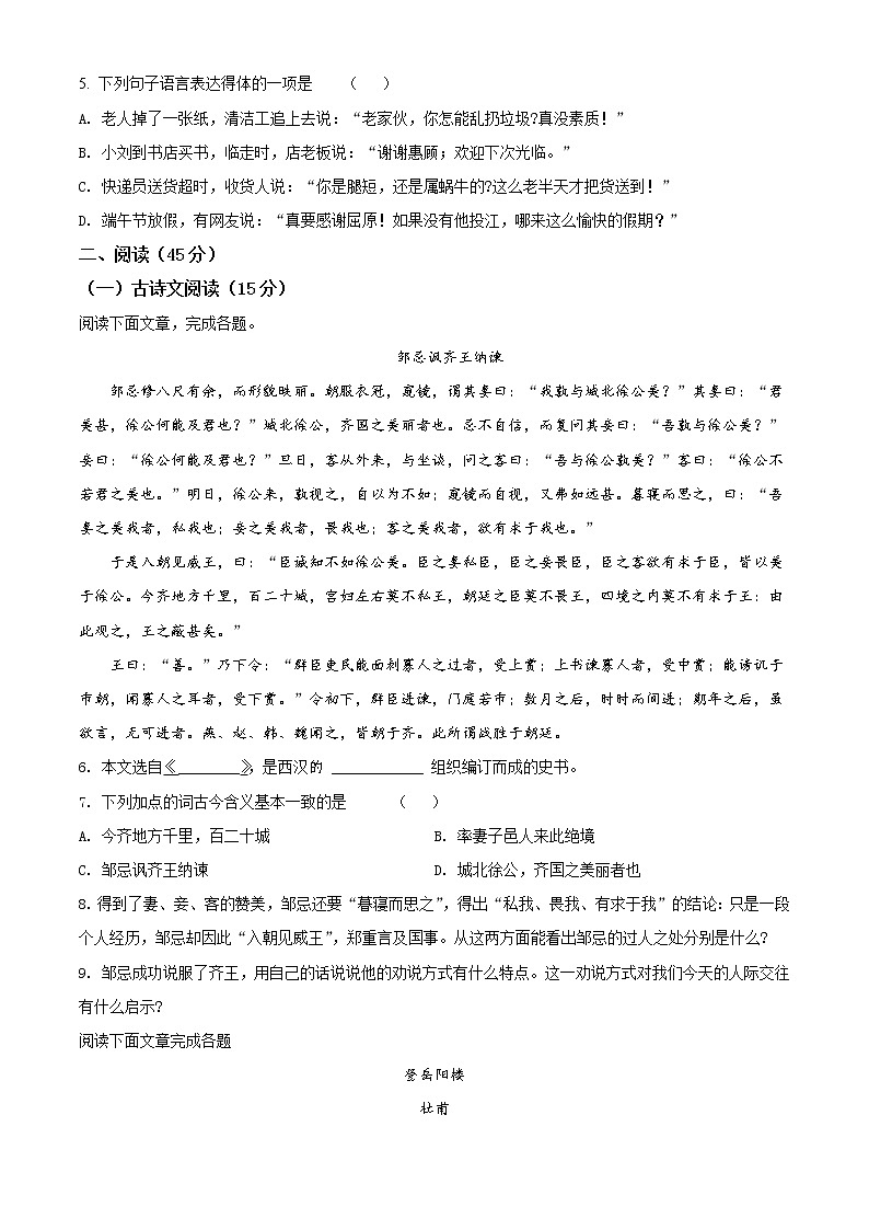 精品解析:2021年吉林省永吉县中考二模语文试题(原卷版)第2页