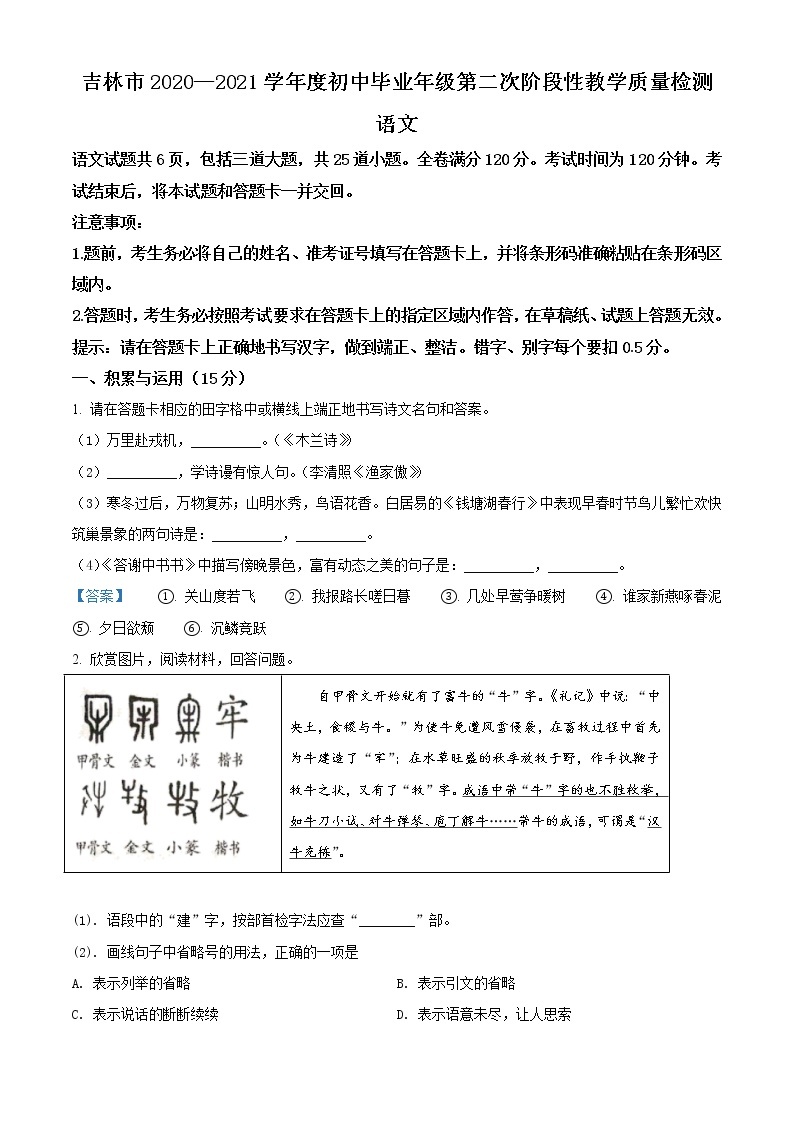 2021年吉林省吉林市中考二模语文试题及答案01