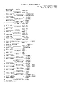 期末专项训练（二）古诗词默写 专项强化训练——2020-2021学年七年级语文下册部编版