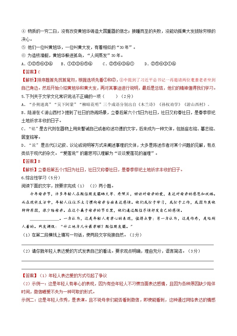 专题16  期末检测卷（二）-2021-2022学年七年级语文下册期末考点大串讲（部编版）学案02