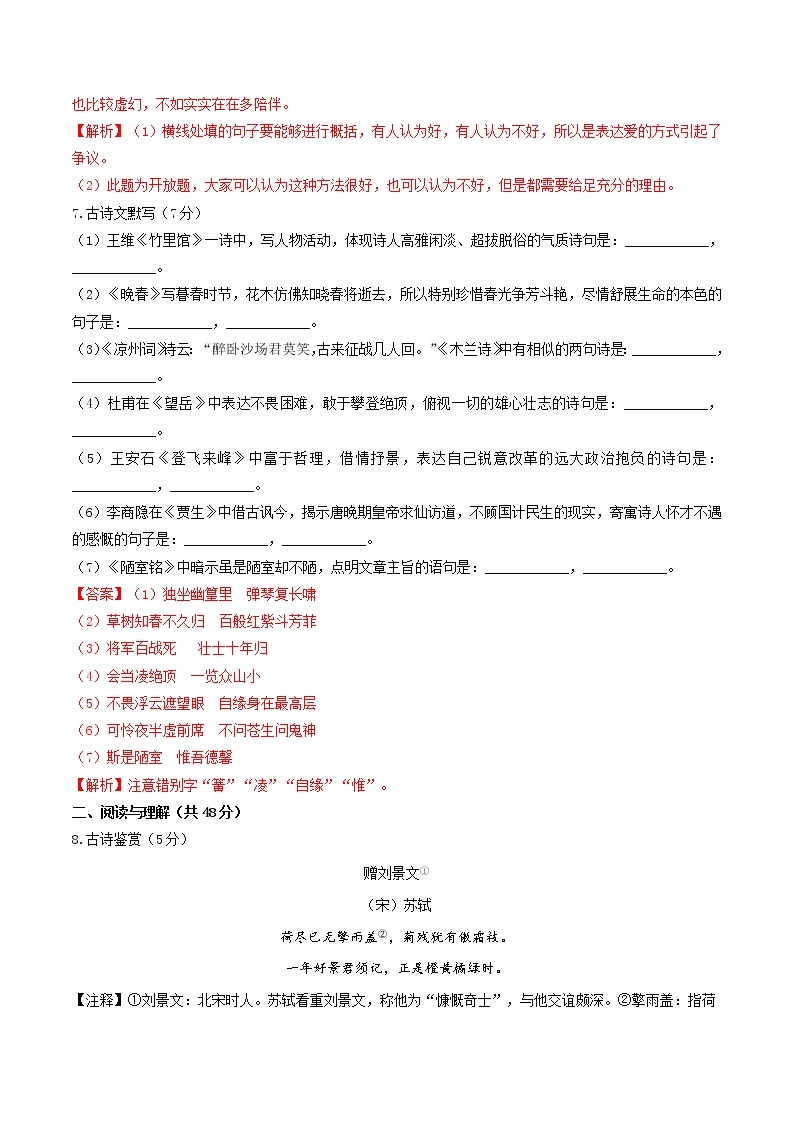 专题16  期末检测卷（二）-2021-2022学年七年级语文下册期末考点大串讲（部编版）学案03