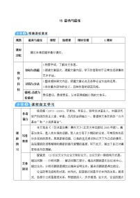 初中语文人教部编版七年级下册16* 最苦与最乐表格教案