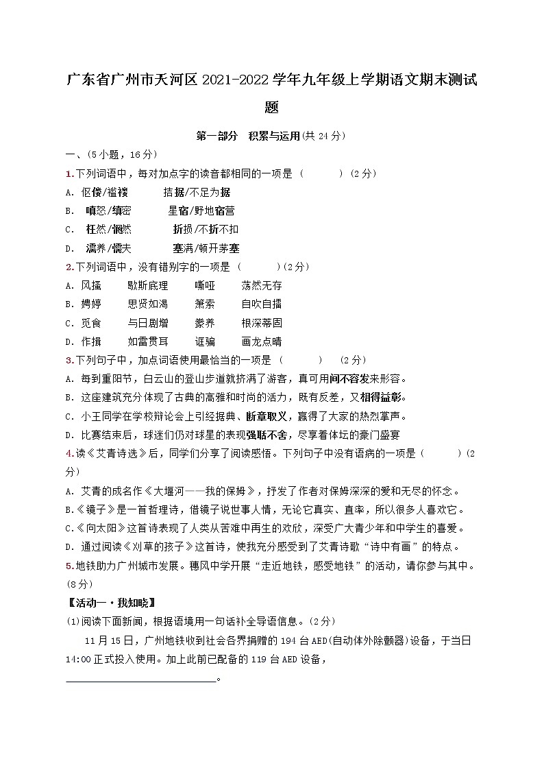 广东省广州市天河区2021-2022学年九年级上学期语文期末试题(含答案)01