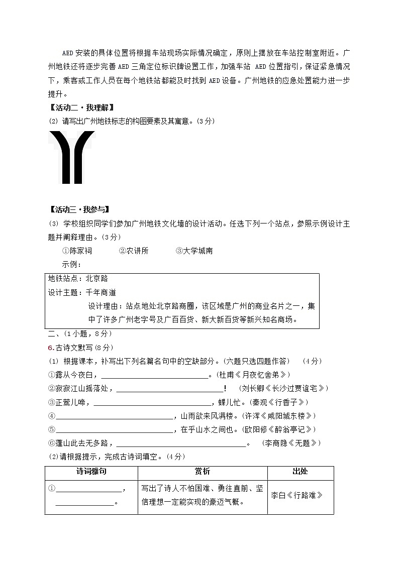 广东省广州市天河区2021-2022学年九年级上学期语文期末试题(含答案)02