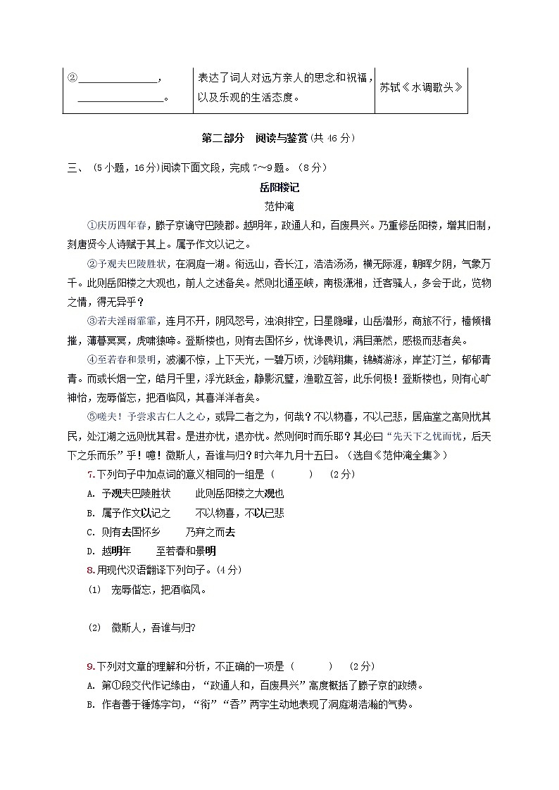 广东省广州市天河区2021-2022学年九年级上学期语文期末试题(含答案)03