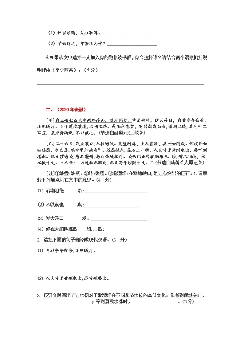 中考语文试题题型分类汇编——文言文阅读（一）02