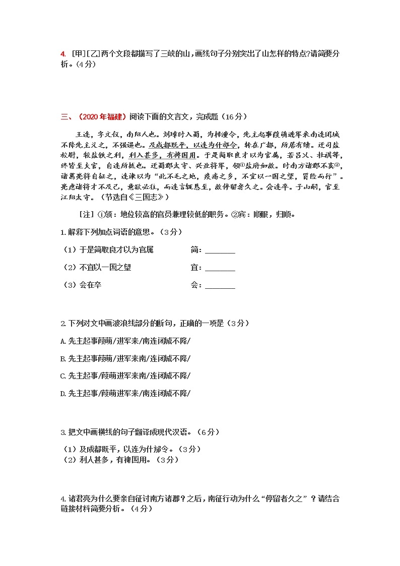 中考语文试题题型分类汇编——文言文阅读（一）03