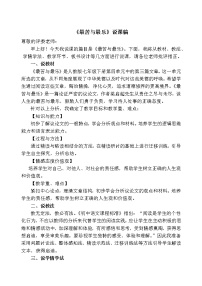 初中语文人教部编版七年级下册14 叶圣陶先生二三事教案设计