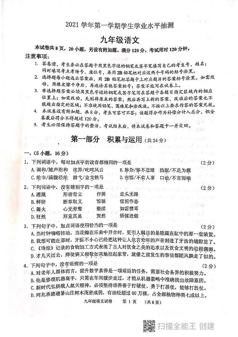 广东省广州市荔湾区2021-2022学年九年级上学期期末语文试题01