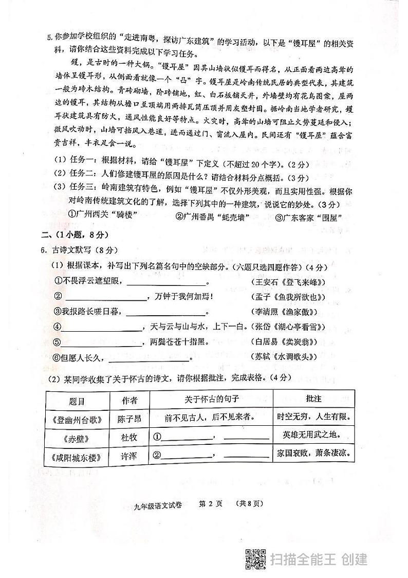 广东省广州市荔湾区2021-2022学年九年级上学期期末语文试题02