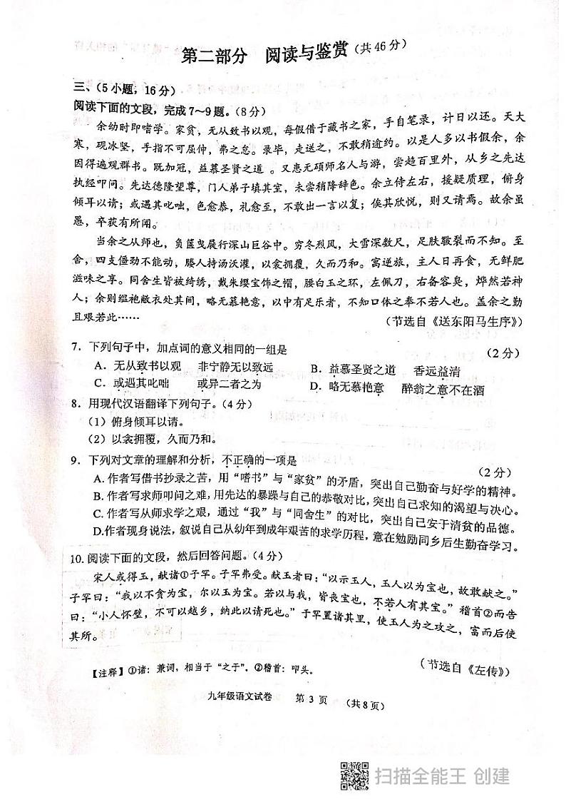 广东省广州市荔湾区2021-2022学年九年级上学期期末语文试题03