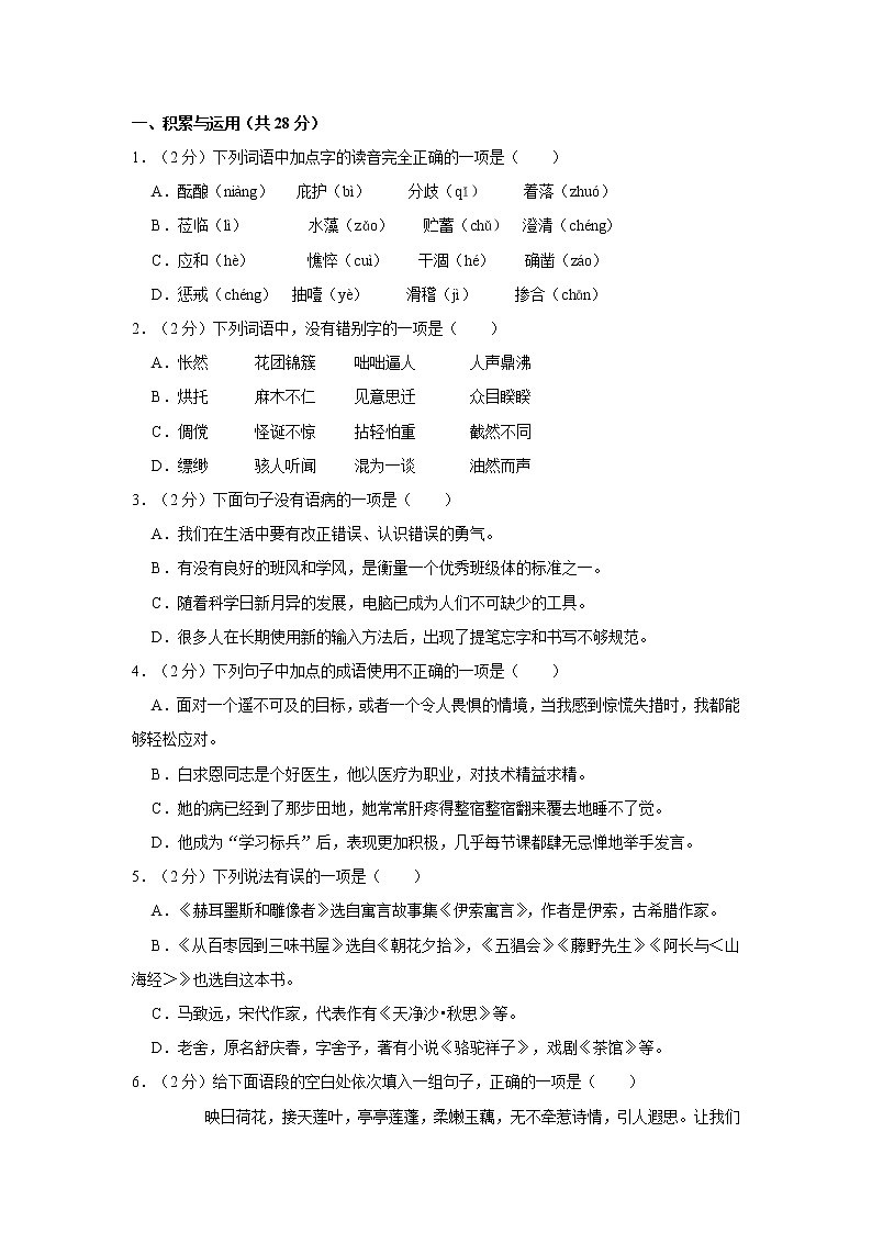 部编版语文七年级(上)期末模拟试卷(有答案)二第1页
