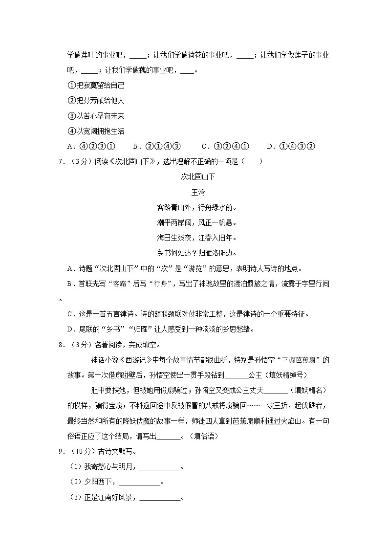 部编版语文七年级(上)期末模拟试卷(有答案)二第2页