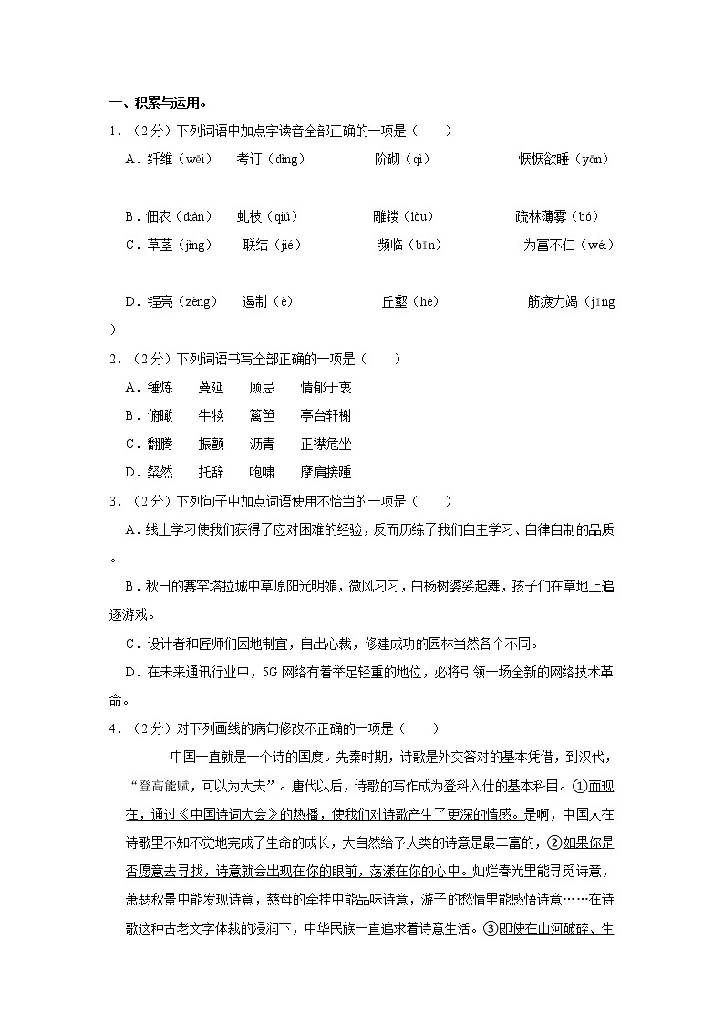 部编版语文八年级(上)期末模拟试卷(有答案)十一第1页