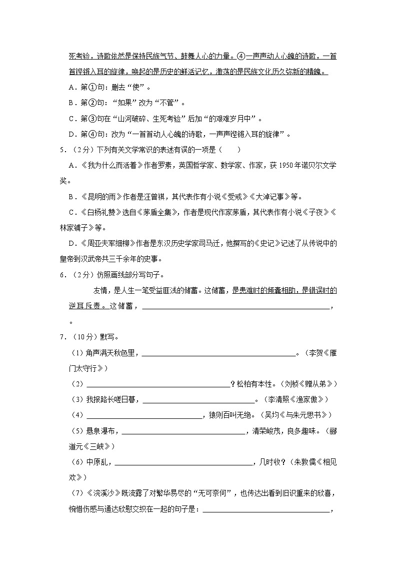 部编版语文八年级(上)期末模拟试卷(有答案)十一第2页