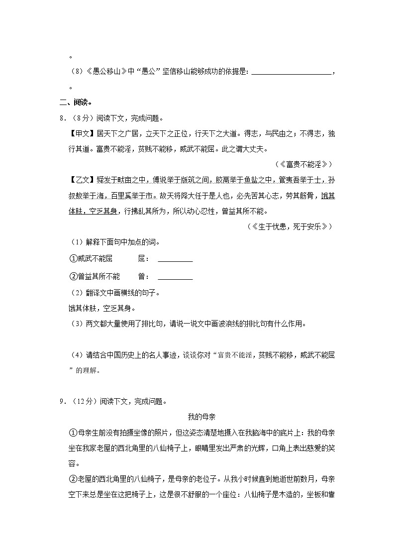 部编版语文八年级(上)期末模拟试卷(有答案)十一第3页