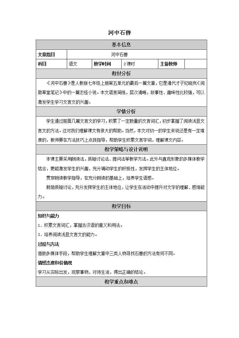 24.河中石兽教案第3页