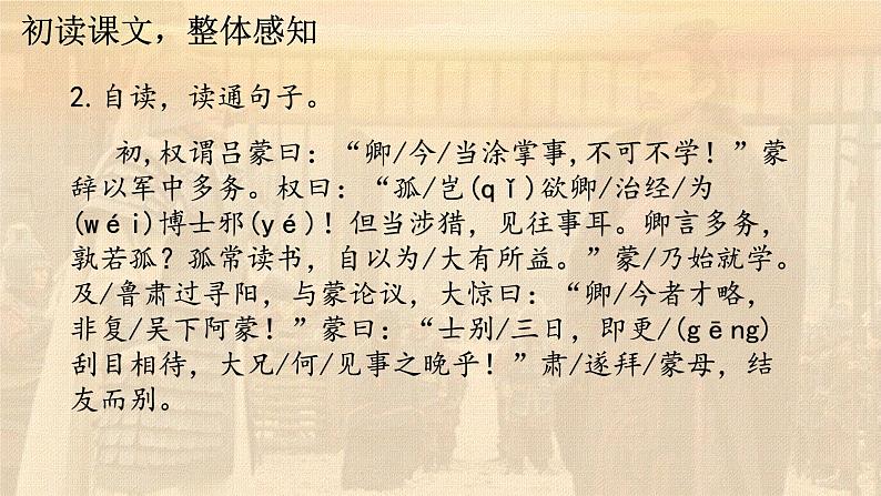 第4课 孙权劝学 课件第6页