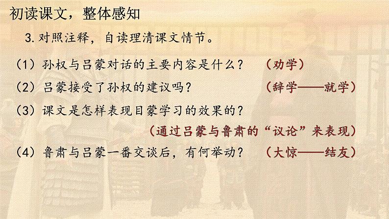第4课 孙权劝学 课件第7页