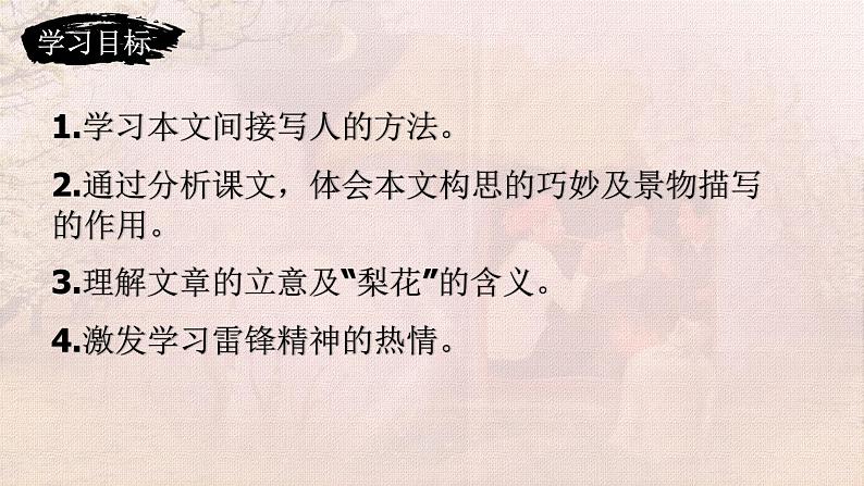 第14课 驿路梨花 课件03