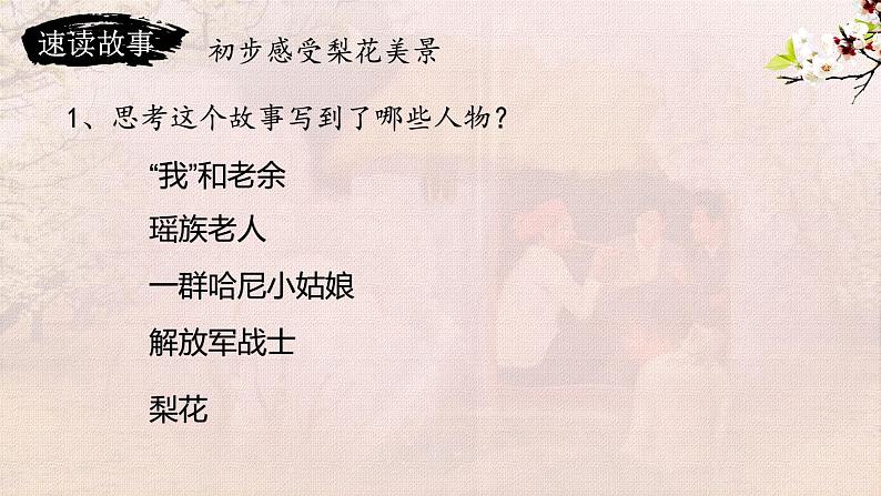 第14课 驿路梨花 课件06