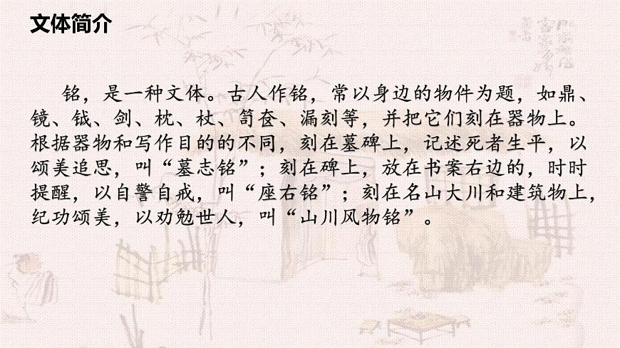 第16課 短文兩篇 陋室銘 課件第3頁