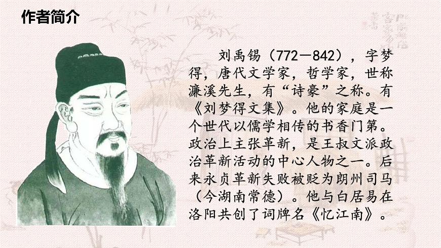 第16課 短文兩篇 陋室銘 課件第4頁