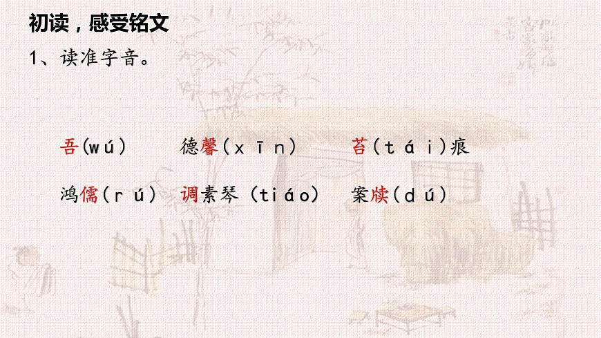 第16課 短文兩篇 陋室銘 課件第5頁