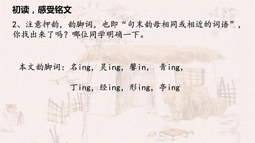 第16課 短文兩篇 陋室銘 課件第6頁