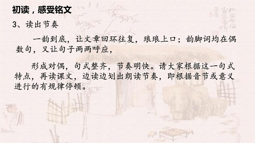 第16課 短文兩篇 陋室銘 課件第7頁