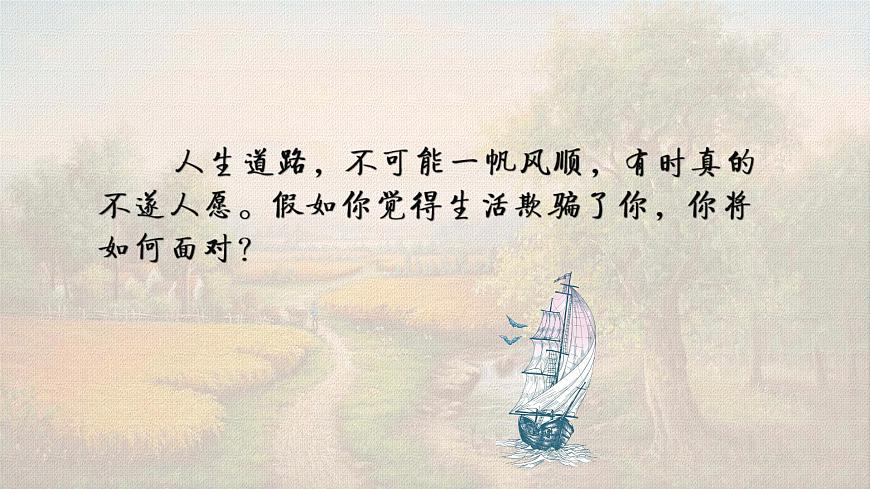 第19課 外國詩兩首 假如生活欺騙了你 課件第1頁