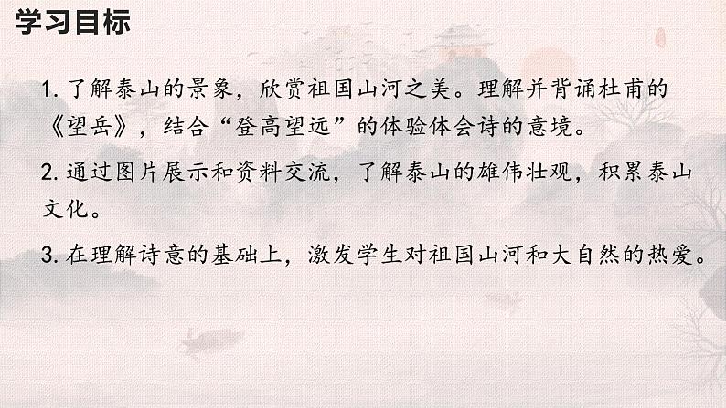 第20课 古代诗歌五首 望岳 课件04