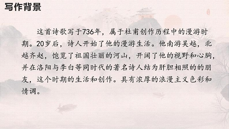 第20课 古代诗歌五首 望岳 课件06