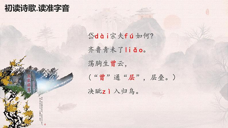 第20课 古代诗歌五首 望岳 课件07