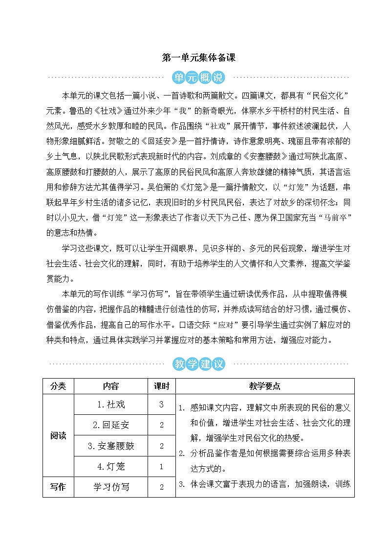 1 社戏 教案第1页