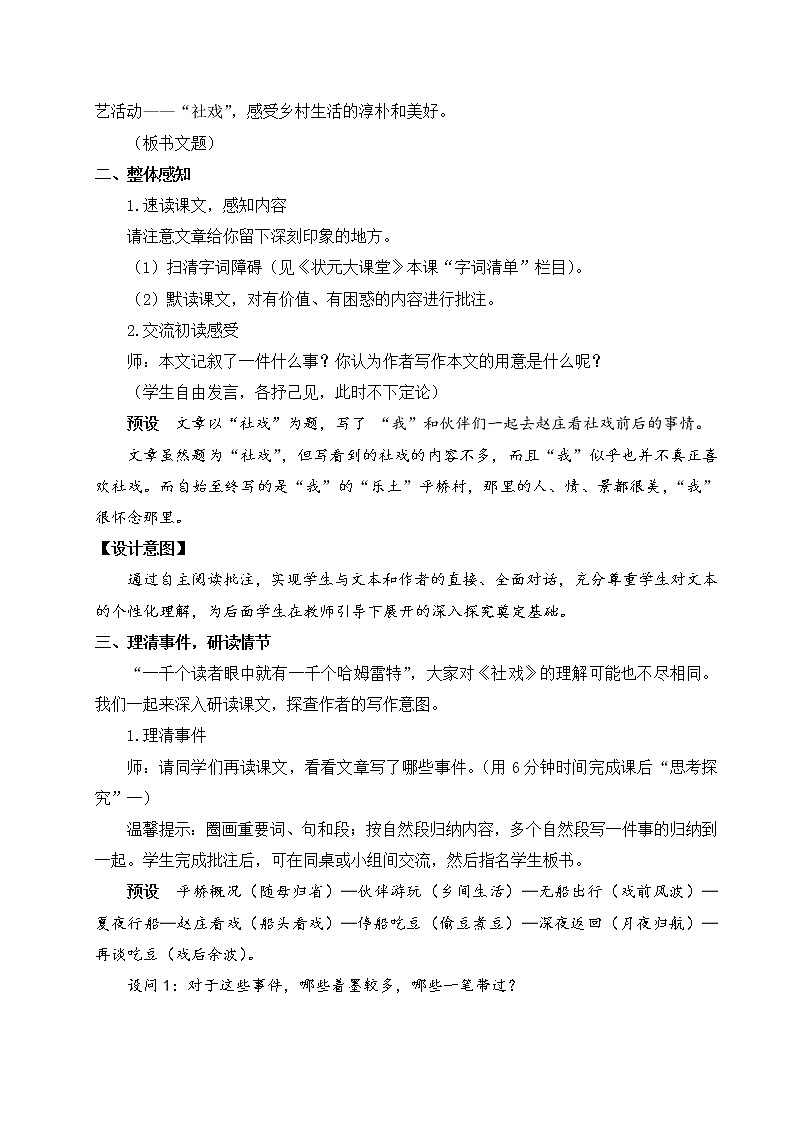 1 社戏 教案第3页