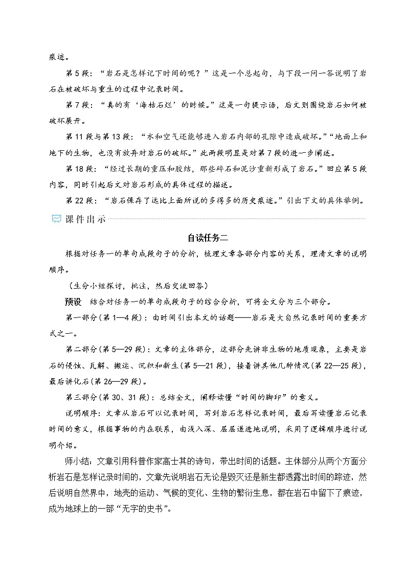 8 时间的脚印 教案02