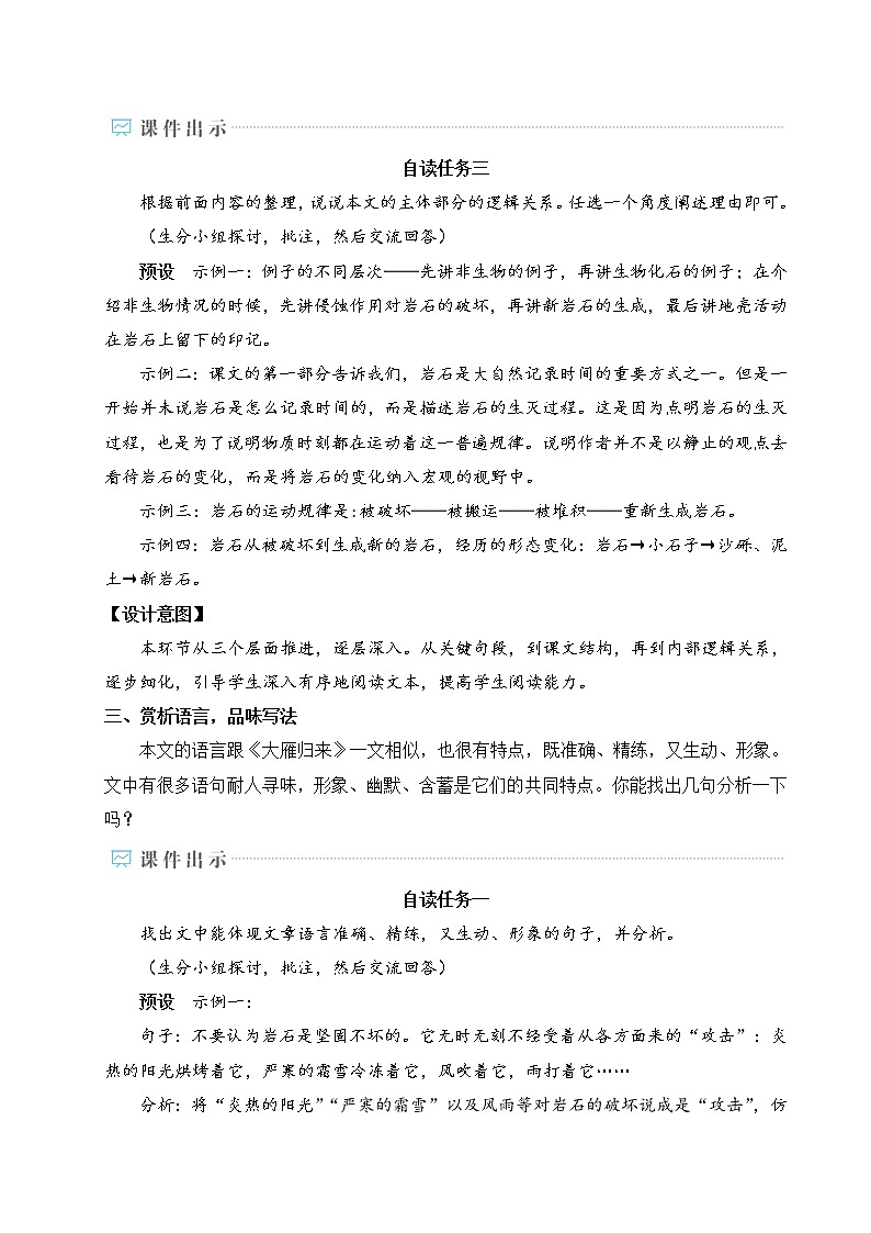 8 时间的脚印 教案03