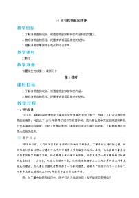 初中语文人教部编版八年级下册14 应有格物致知精神教学设计