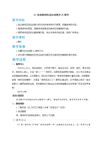 人教部編版八年級下冊16 慶祝奧林匹克運動復(fù)興25周年教案設(shè)計