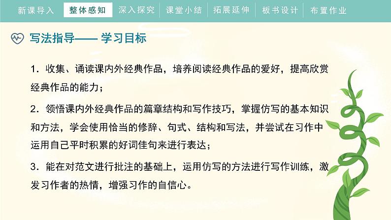 第一单元《写作学习仿写》教学课件第6页