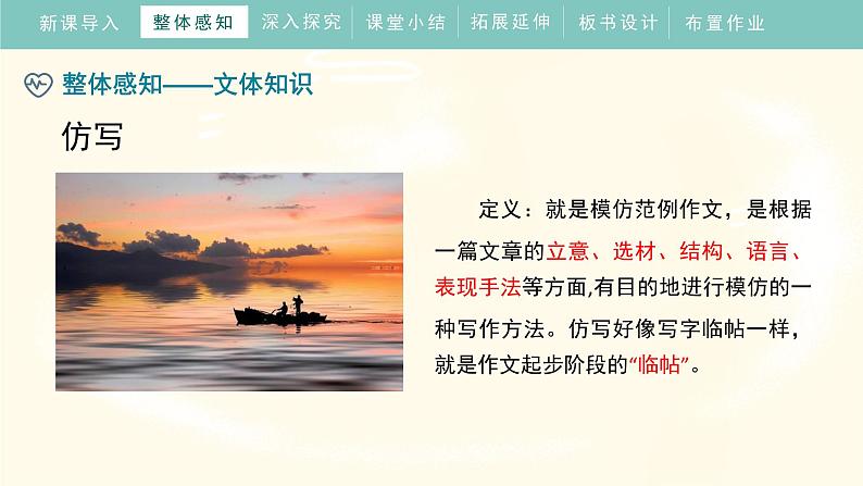 第一单元《写作学习仿写》教学课件第7页