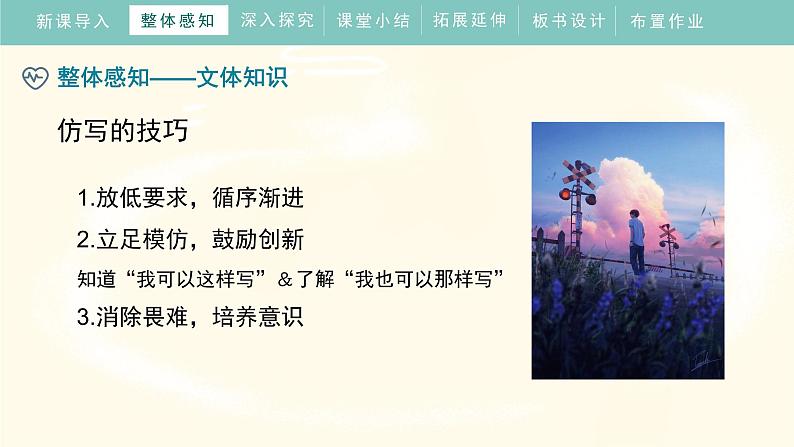 第一单元《写作学习仿写》教学课件第8页
