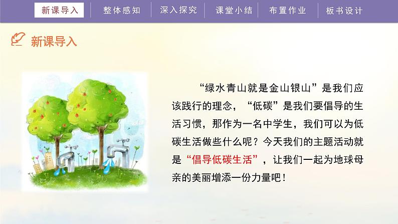 第二单元《综合性学习倡导低碳生活》教学课件04
