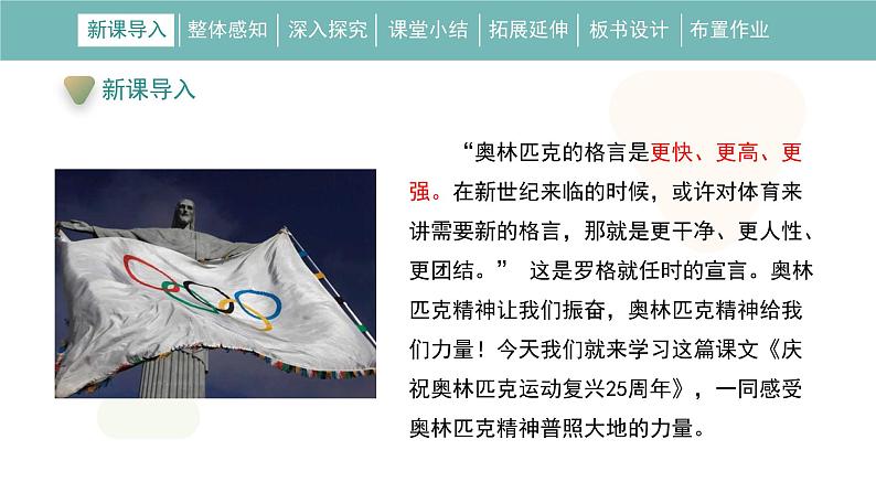 16《庆祝奥林匹克运动复兴25周年》教学课件04