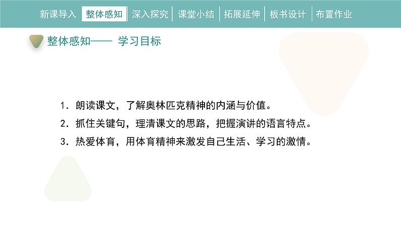 16《庆祝奥林匹克运动复兴25周年》教学课件06